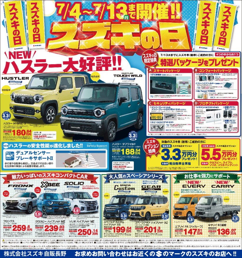 /dealer/sj-admin/sharefiles/260704nagano15dHP_{074B3C43-EA47-EB99-2491-D0CB41397FB1}.pdf